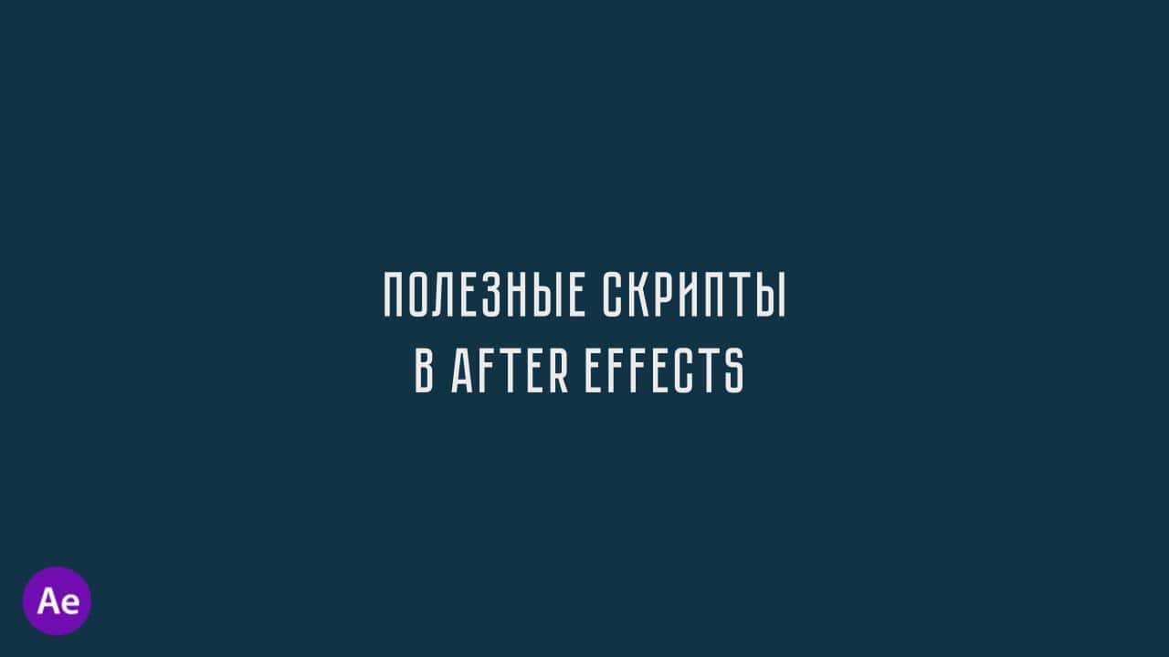 Как поставить якорную точку в центр after effects